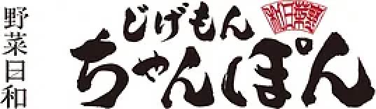 野菜日和じげもんちゃんぽん